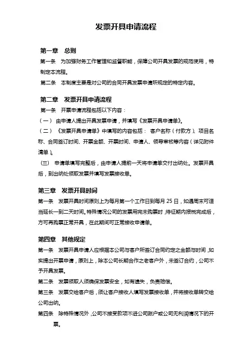 发票开具流程