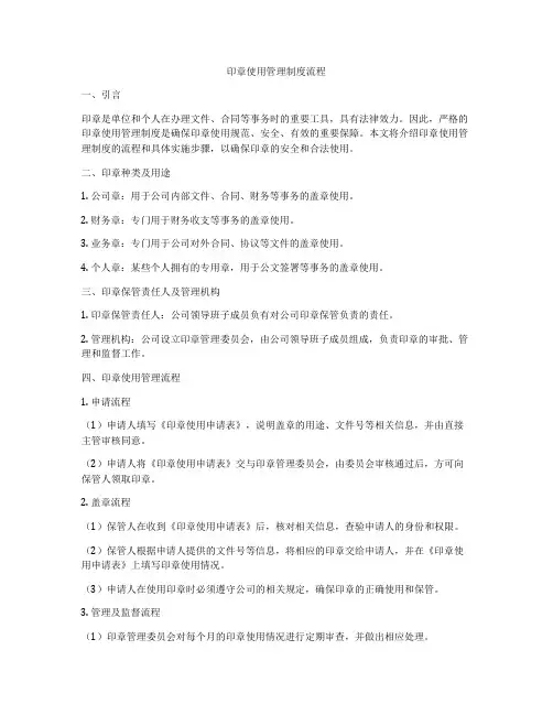 印章使用管理制度流程