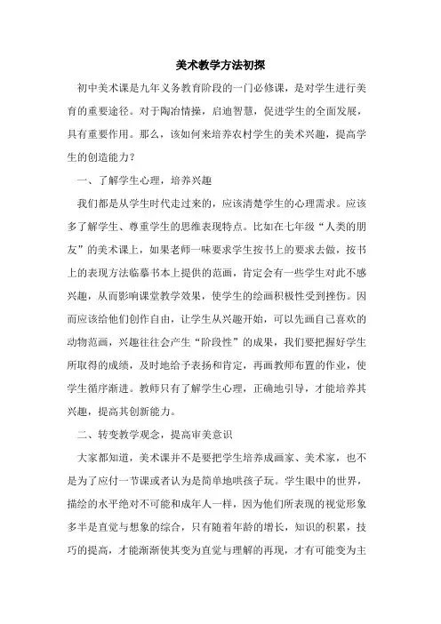 美术教学方法初探