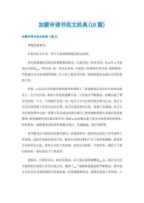 加薪申请书范文经典(10篇)