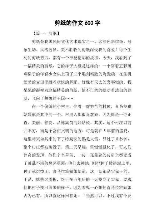 剪纸的作文600字