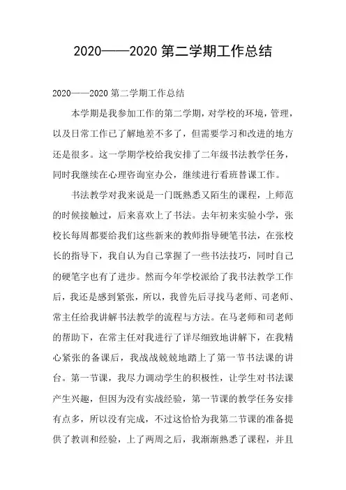 2020——2019第二学期工作总结