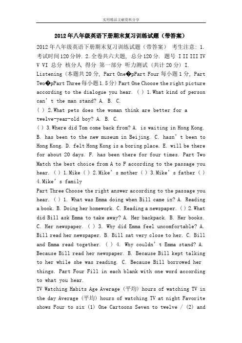 2012年八年级英语下册期末复习训练试题(带答案)