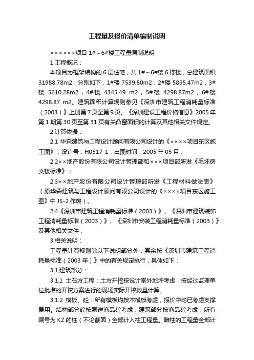 工程量及报价清单编制说明