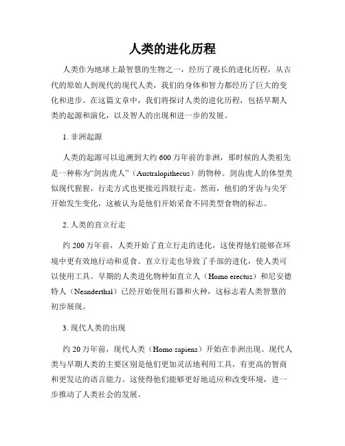人类的进化历程