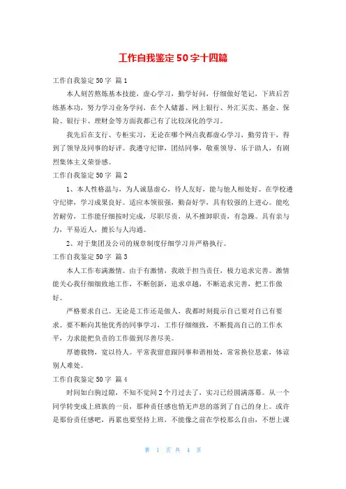 工作自我鉴定50字十四篇