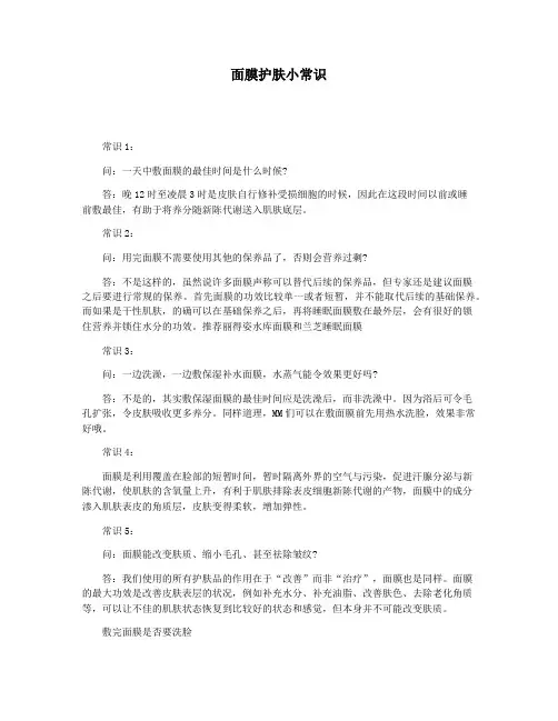 面膜护肤小常识