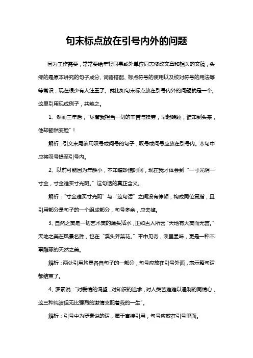 句末标点放在引号内外的问题