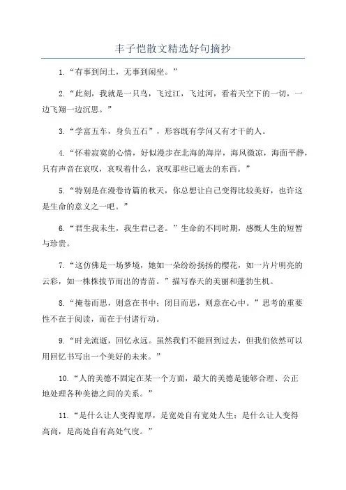 丰子恺散文精选好句摘抄
