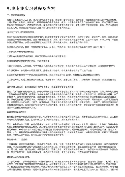 机电专业实习过程及内容