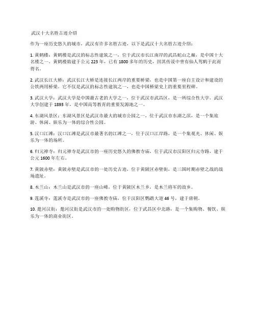 武汉十大名胜古迹介绍