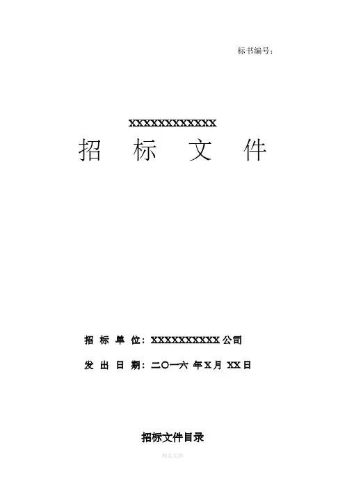 弱电系统招标文件样本