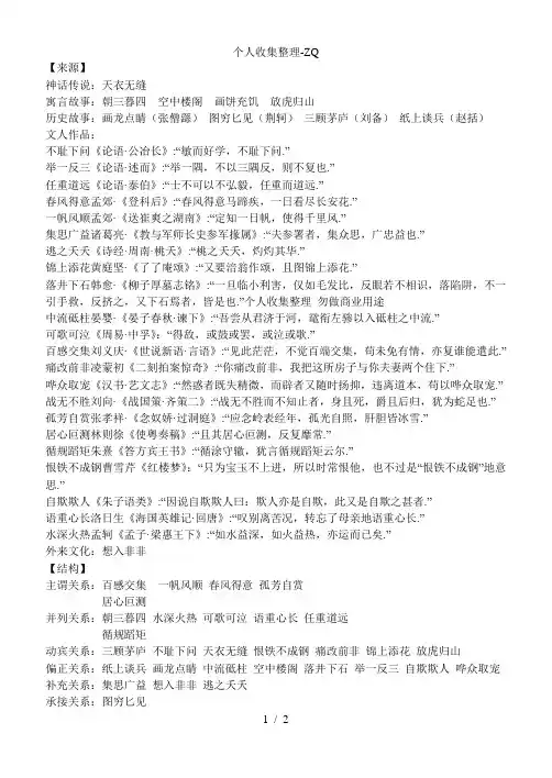 按照成语的来源和结构两种不同的分类标准