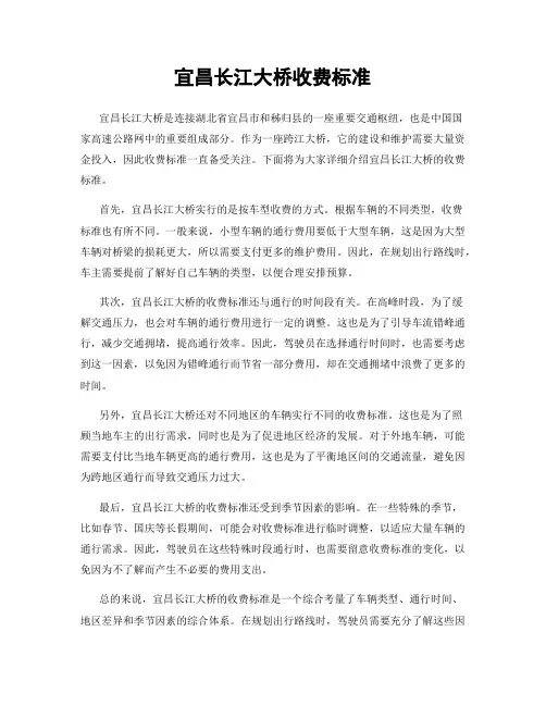 宜昌长江大桥收费标准
