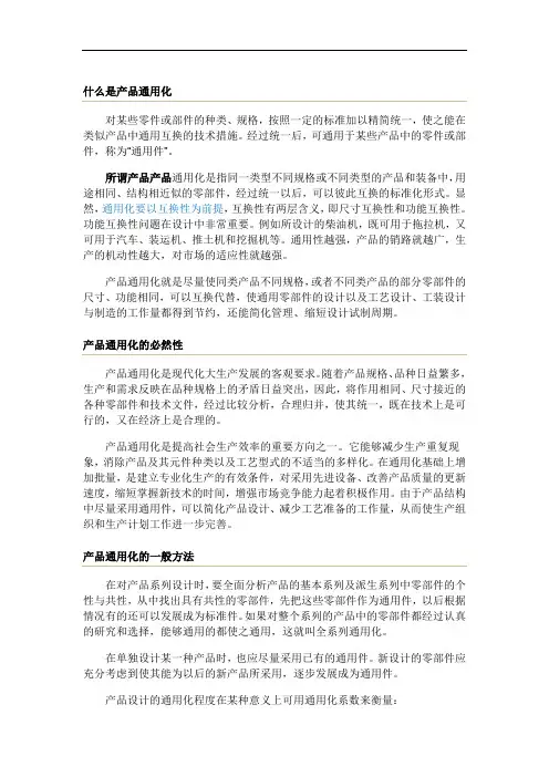2019年通用化、系列化、组合化、标准化.doc