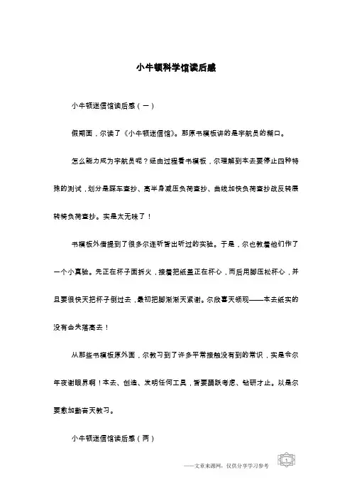 小牛顿科学馆读后感