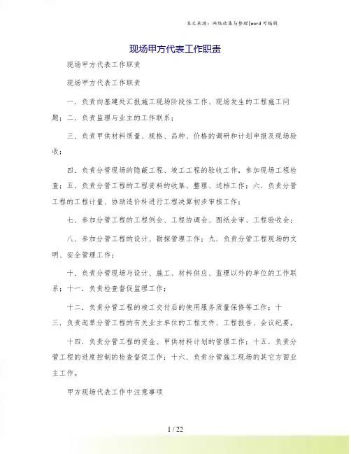 现场甲方代表工作职责