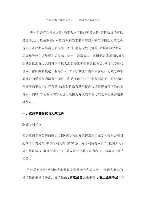 德国专利诉讼实务