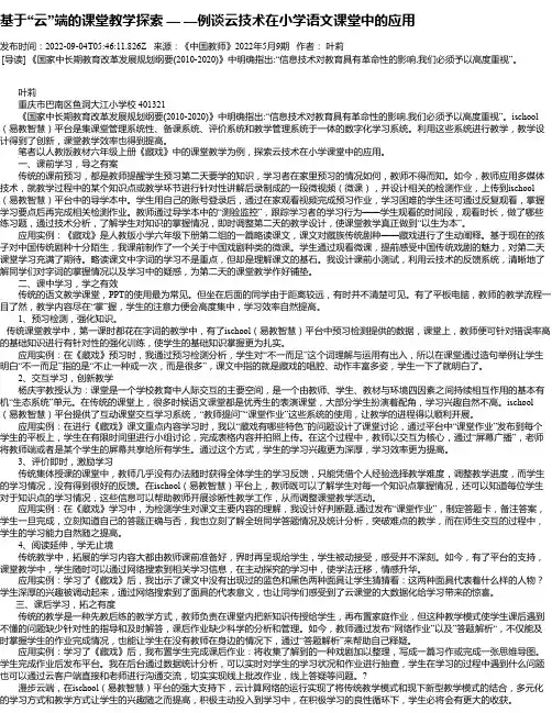 基于“云”端的课堂教学探索——例谈云技术在小学语文课堂中的应用