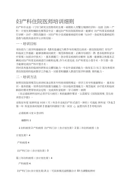 妇产科住院医师培训细则