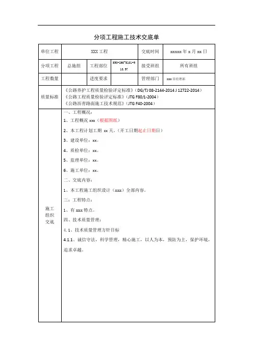 市政工程施工组织技术交底