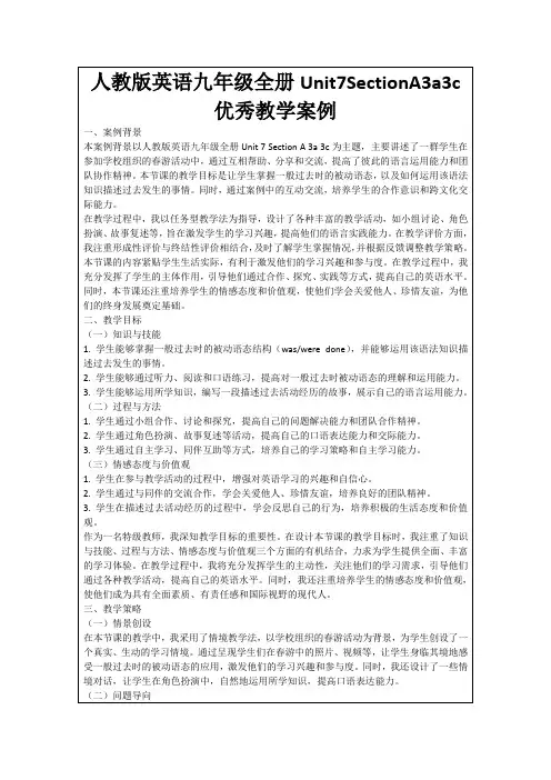 人教版英语九年级全册Unit7SectionA3a3c优秀教学案例