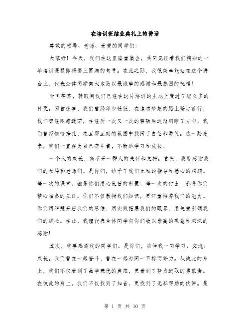 在培训班结业典礼上的讲话（4篇）