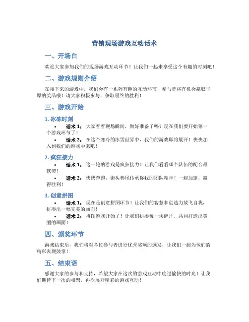 营销现场游戏互动话术