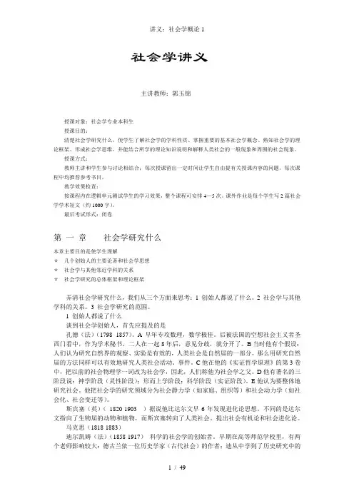 讲义：社会学概论