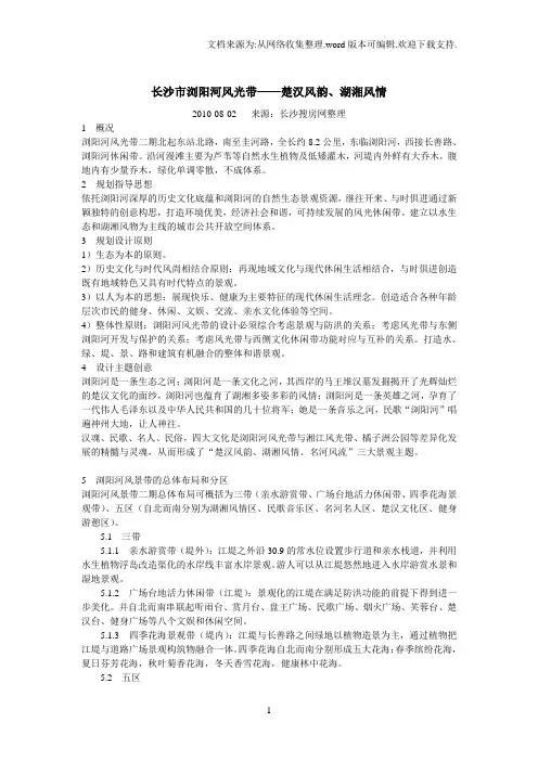 长沙市浏阳河风光带介绍