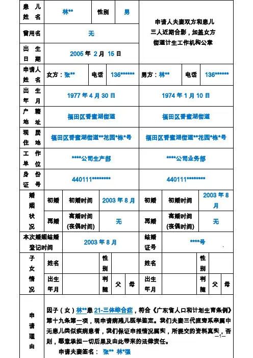 深圳市病残儿医学鉴定申请表.doc