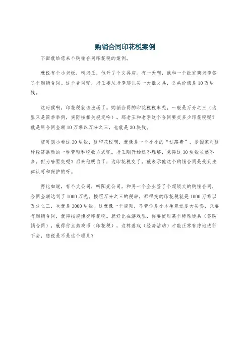 购销合同印花税案例