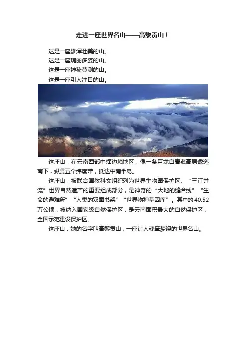 走进一座世界名山——高黎贡山！
