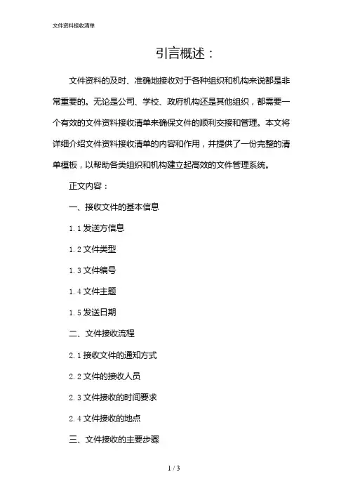 文件资料接收清单(2024)