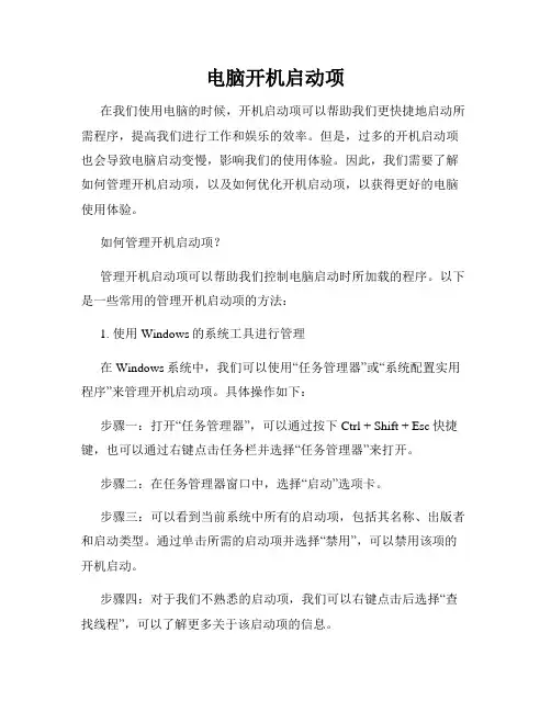 电脑开机启动项