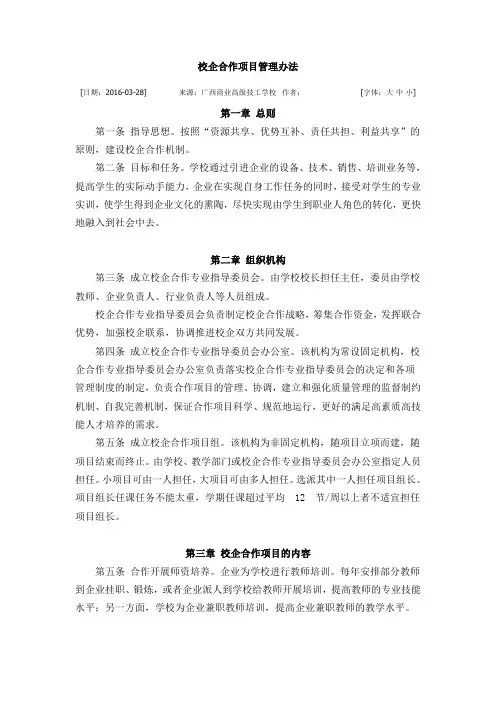 校企合作项目管理办法