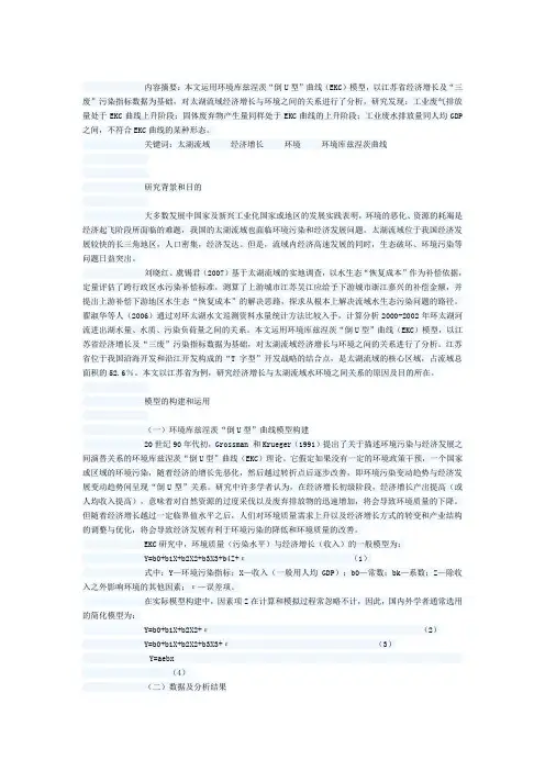 EKC曲线