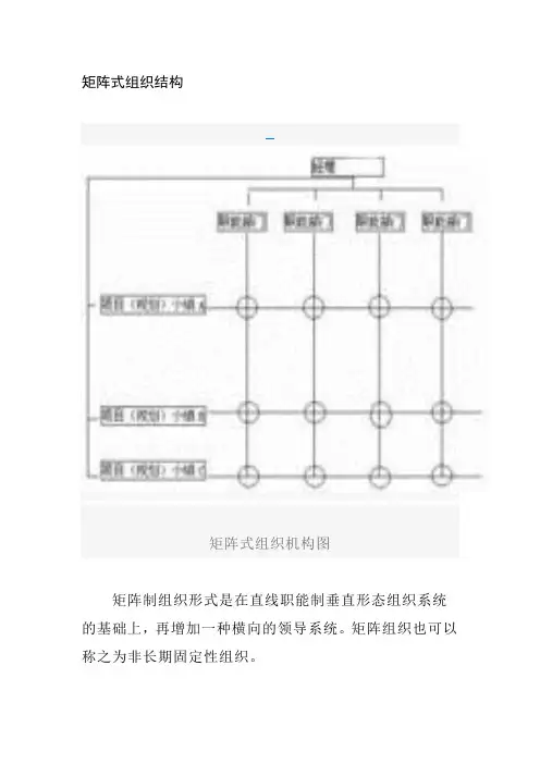 矩阵式组织结构