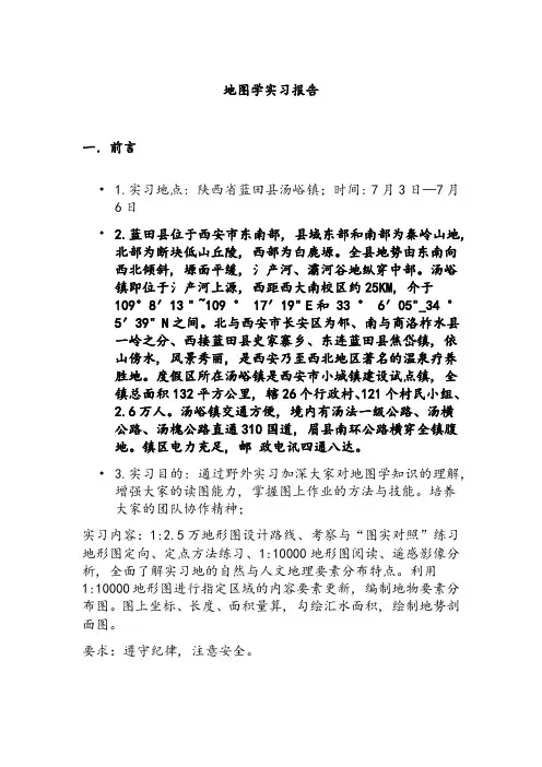 地图学实习报告_2