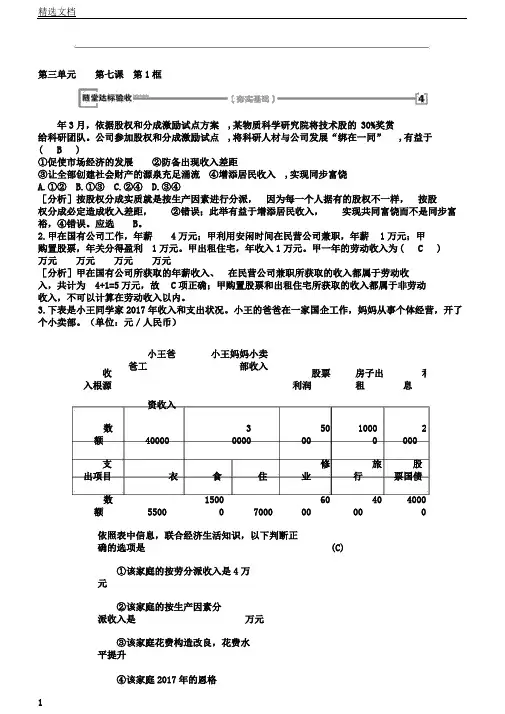 人教版政治必修一同步练习：第7课第1框随堂含解析