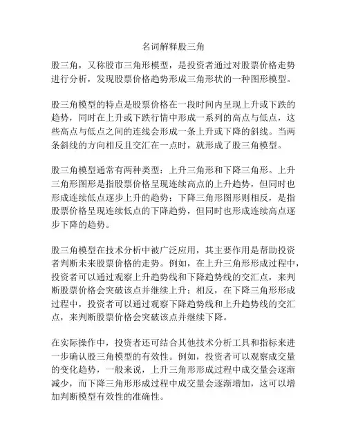名词解释股三角