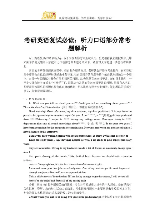 考研英语复试必读：听力口语部分常考题解析