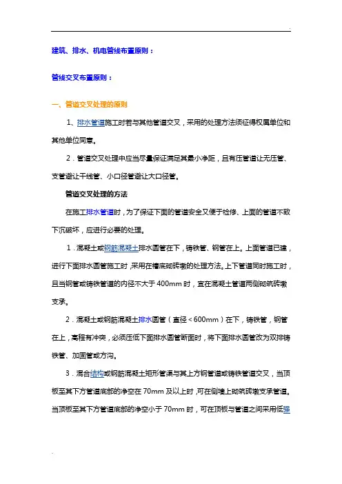 管道避让原则 (2)