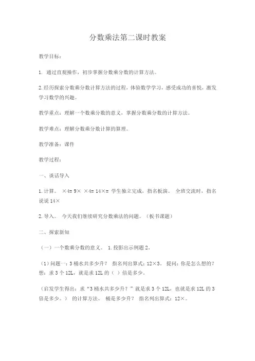 分数乘以分数第二课时教案