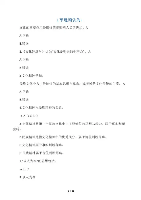 智慧树-中国传统文化试题及答案