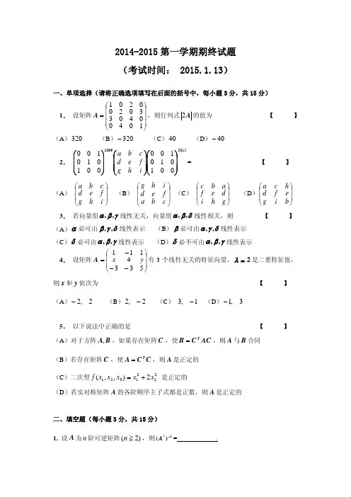 2014线代期末