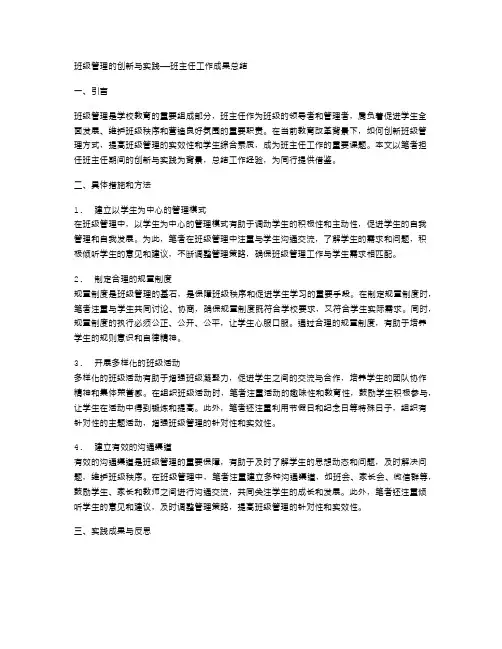 班级管理的创新与实践——班主任工作成果总结