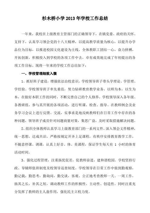 2013年度学校工作总结