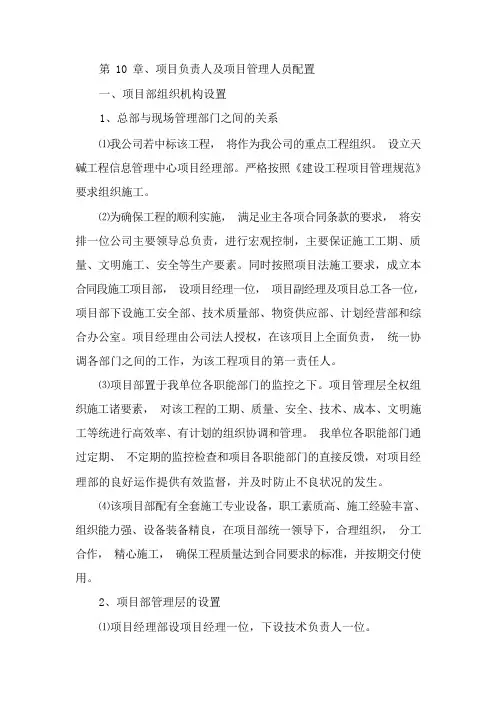 项目负责人及项目管理人员配置