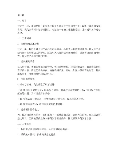物料计划管理年度总结(3篇)